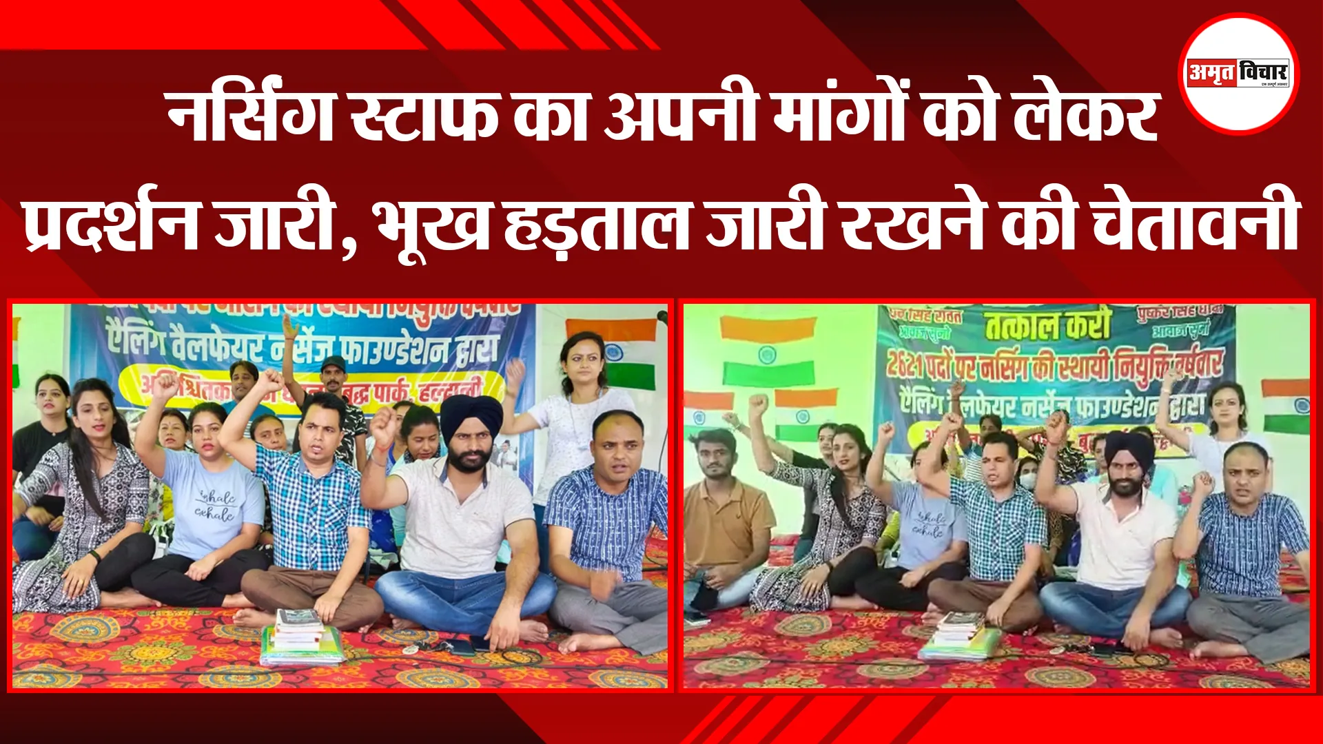 हल्द्वानी: नर्सिंग स्टाफ का अपनी मांगों को लेकर प्रदर्शन जारी, भूख हड़ताल जारी रखने की चेतावनी