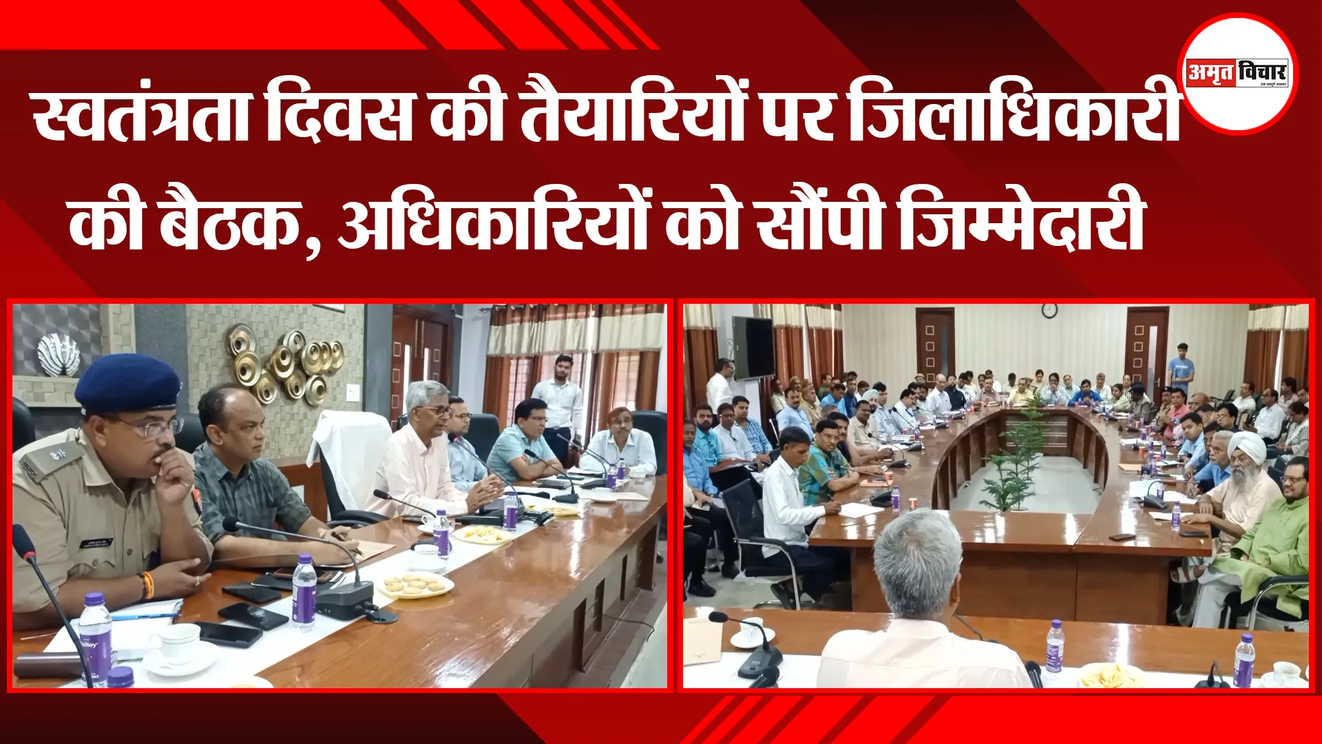 मुरादाबाद: स्वतंत्रता दिवस की तैयारियों पर जिलाधिकारी की बैठक, अधिकारियों को सौंपी जिम्मेदारी