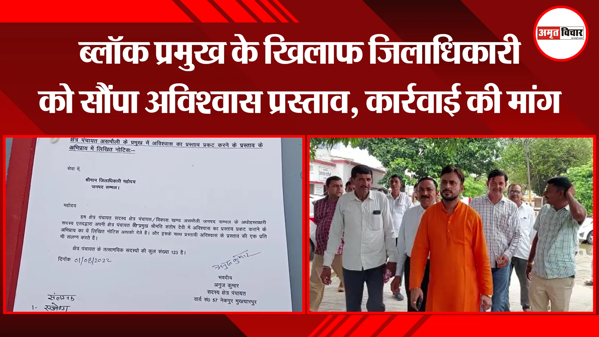 संभल: ब्लॉक प्रमुख के खिलाफ जिलाधिकारी को सौंपा अविश्वास प्रस्ताव, कार्रवाई की मांग