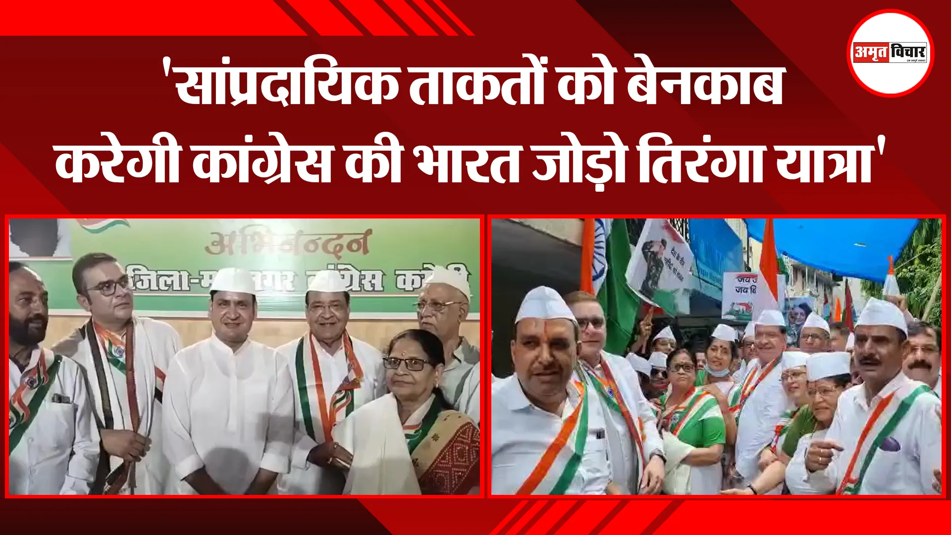 हल्द्वानी: ‘सांप्रदायिक ताकतों को बेनकाब करेगी कांग्रेस की भारत जोड़ो तिरंगा यात्रा’