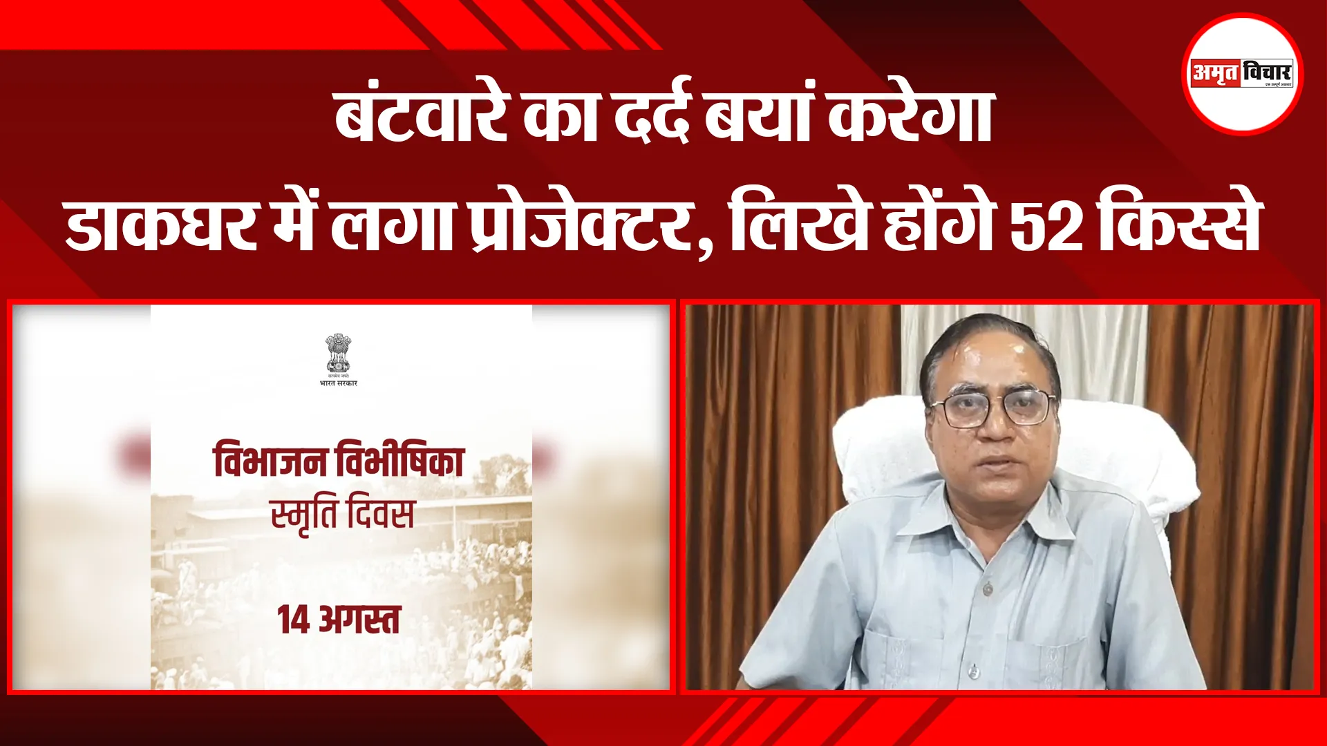 मुरादाबाद: बंटवारे का दर्द बयां करेगा डाकघर में लगा प्रोजेक्टर, लिखे होंगे 52 किस्से