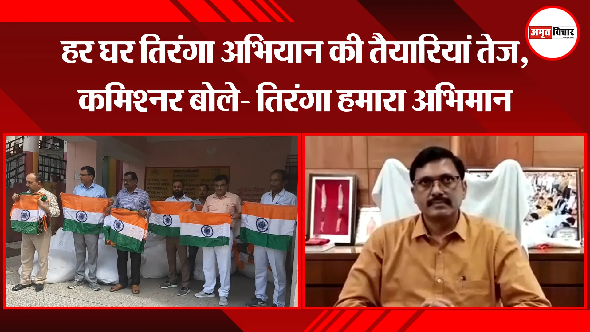मुरादाबाद: हर घर तिरंगा अभियान की तैयारियां तेज, कमिश्नर बोले- तिरंगा हमारा अभिमान