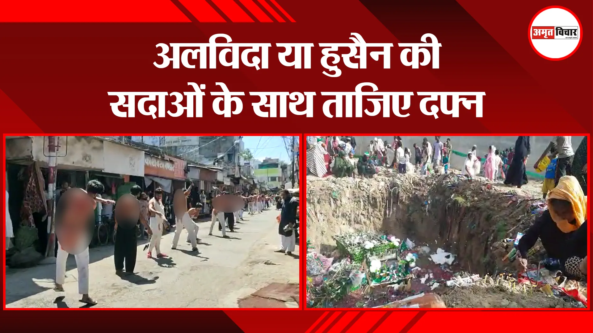 बरेली: अलविदा या हुसैन की सदाओं के साथ ताजिए दफ्न