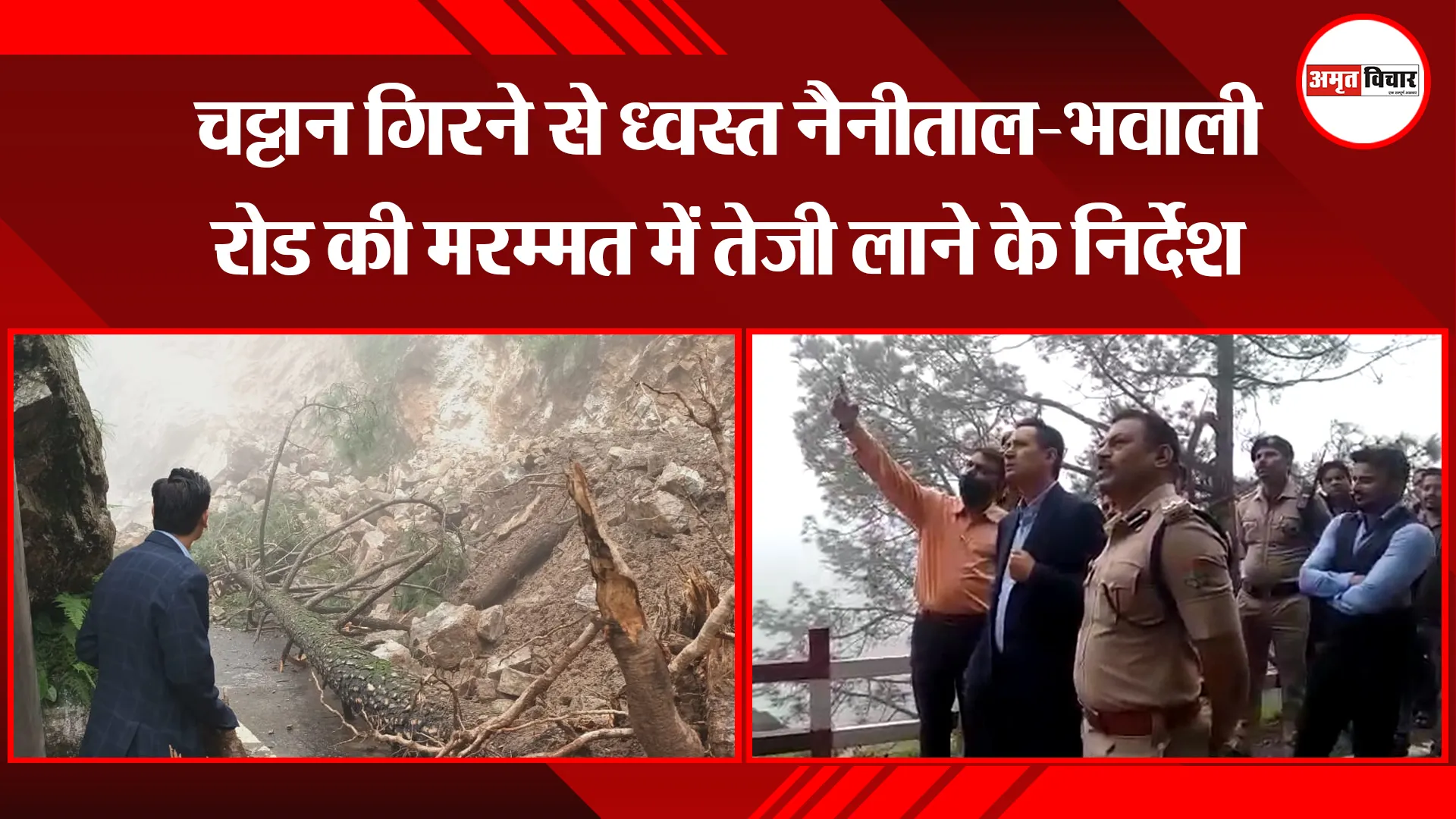 नैनीताल: चट्टान गिरने से ध्वस्त नैनीताल-भवाली रोड की मरम्मत में तेजी लाने के निर्देश