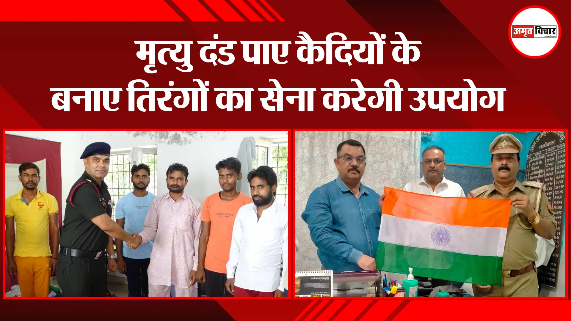 शाहजहांपुर: मृत्यु दंड पाए कैदियों के बनाए तिरंगों का सेना करेगी उपयोग