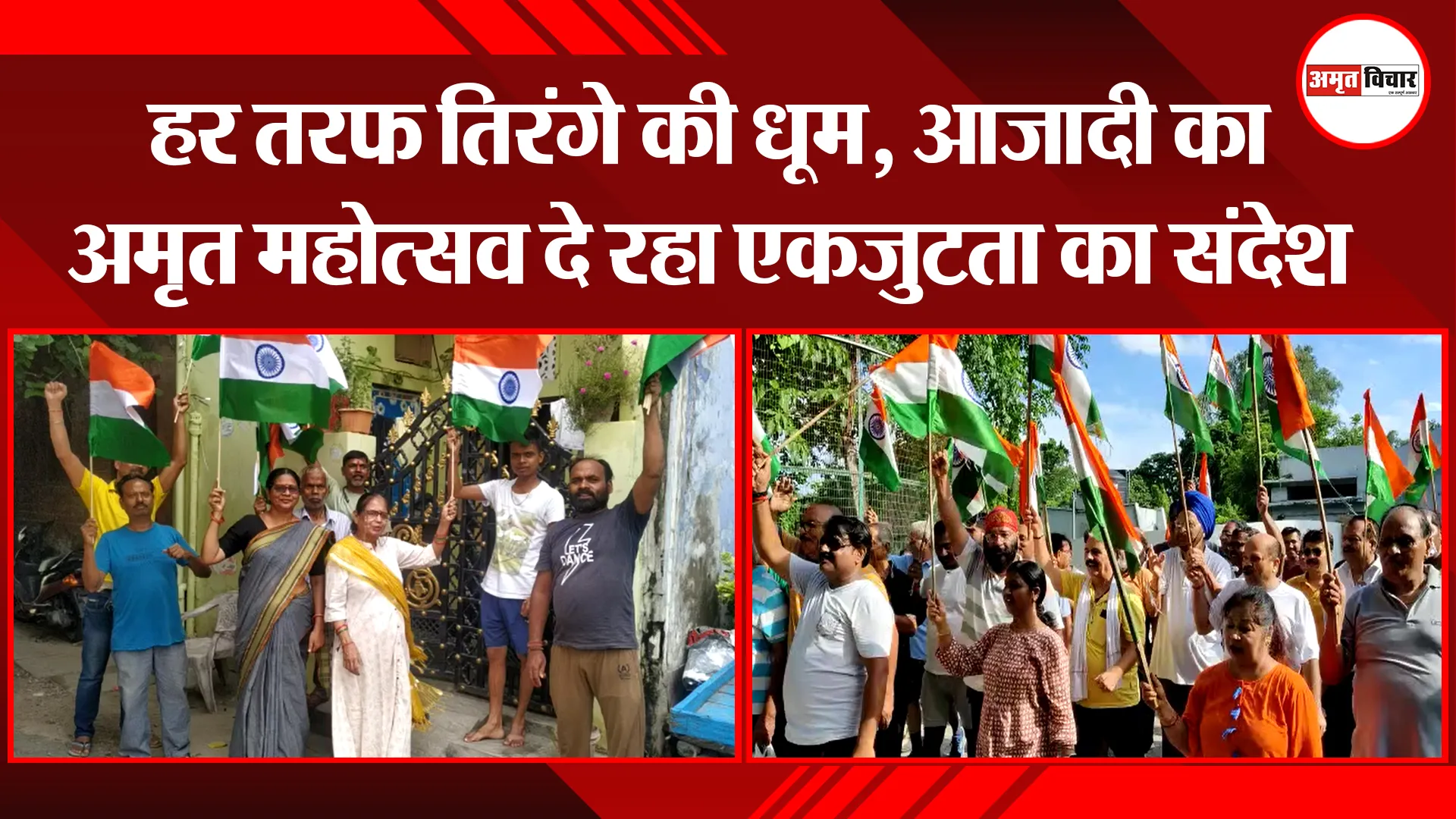 लखनऊ: हर तरफ तिरंगे की धूम, आजादी का अमृत महोत्सव दे रहा एकजुटता का संदेश