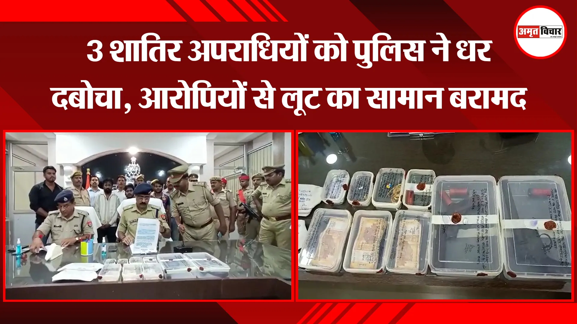 उन्नाव: 3 शातिर अपराधियों को पुलिस ने धर दबोचा, आरोपियों से लूट का सामान बरामद