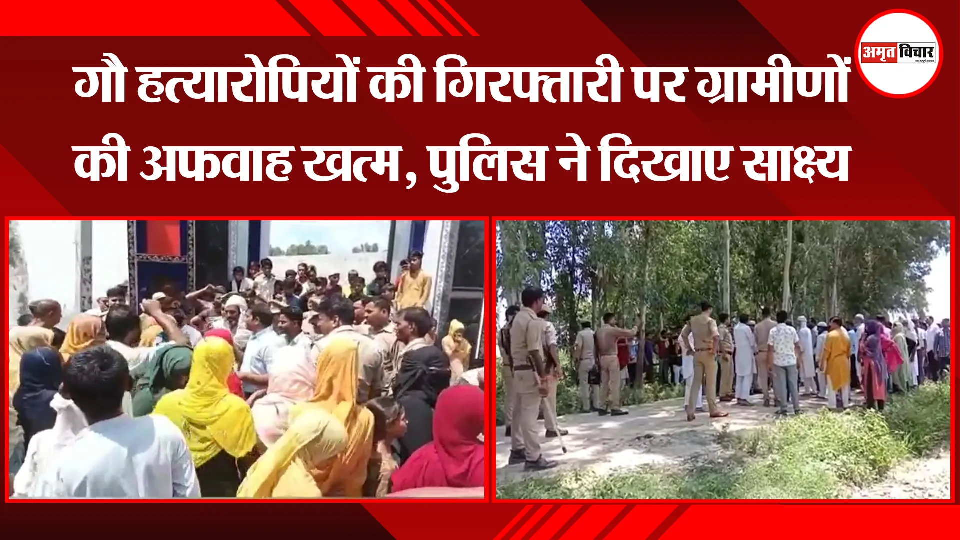 मुरादाबाद: गौ हत्यारोपियों की गिरफ्तारी पर ग्रामीणों की अफवाह खत्म, पुलिस ने दिखाए साक्ष्य