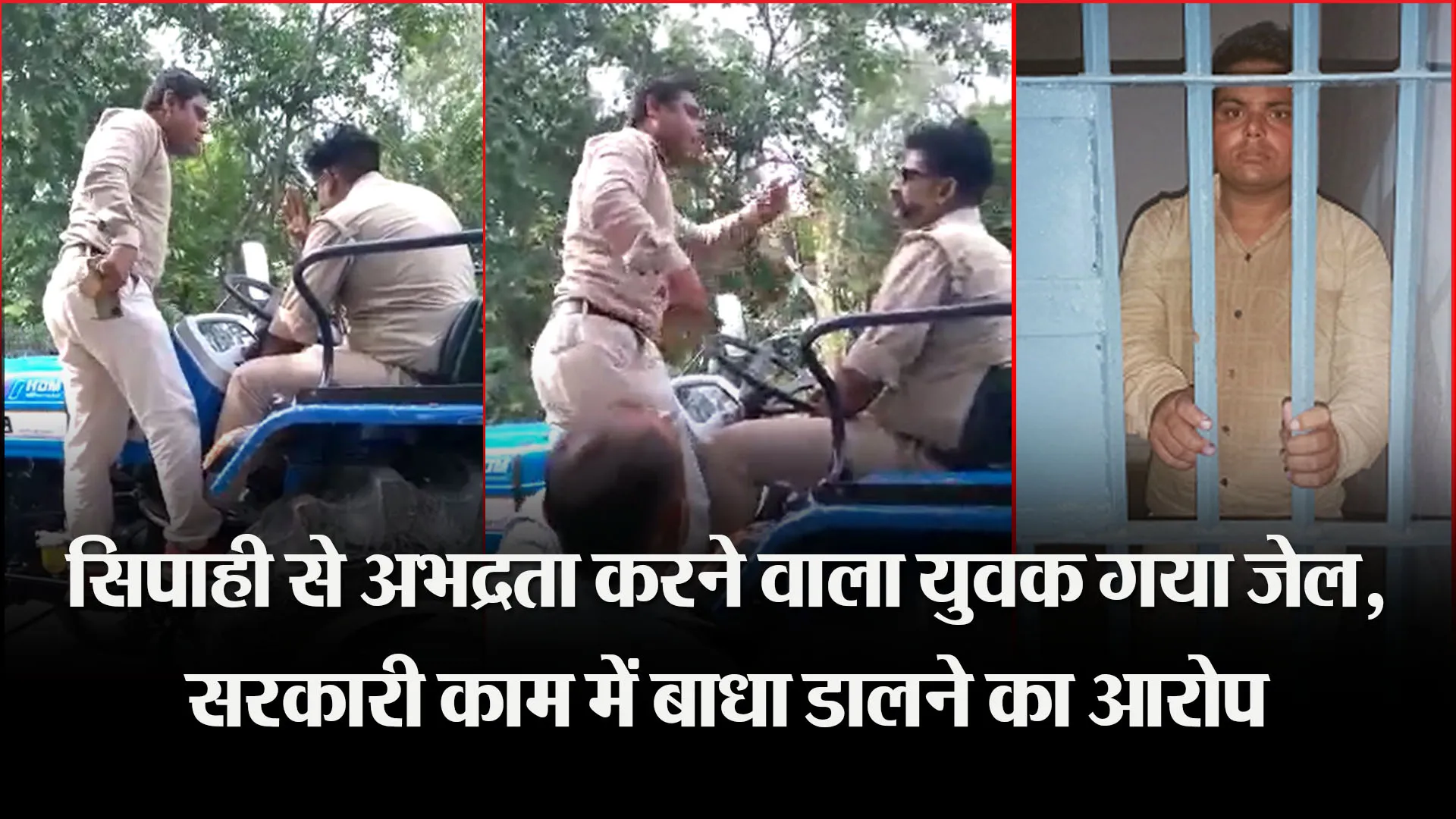 बरेली: सिपाही से अभद्रता करने वाला युवक गया जेल, सरकारी काम में बाधा डालने का आरोप