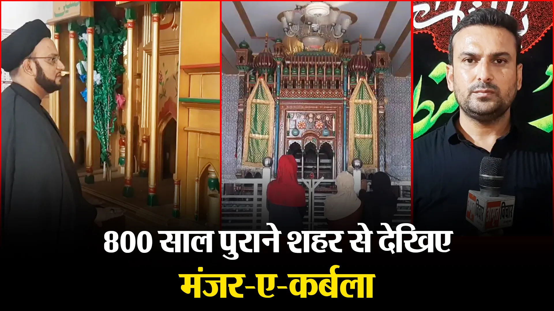 मुरादाबाद: 800 साल पुराने शहर से देखिए मंजर-ए-कर्बला