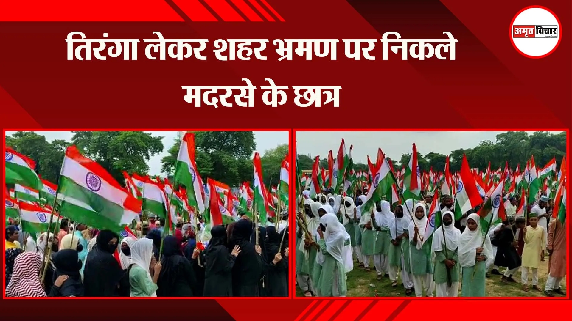 बहराइच: तिरंगा लेकर शहर भ्रमण पर निकले मदरसे के छात्र