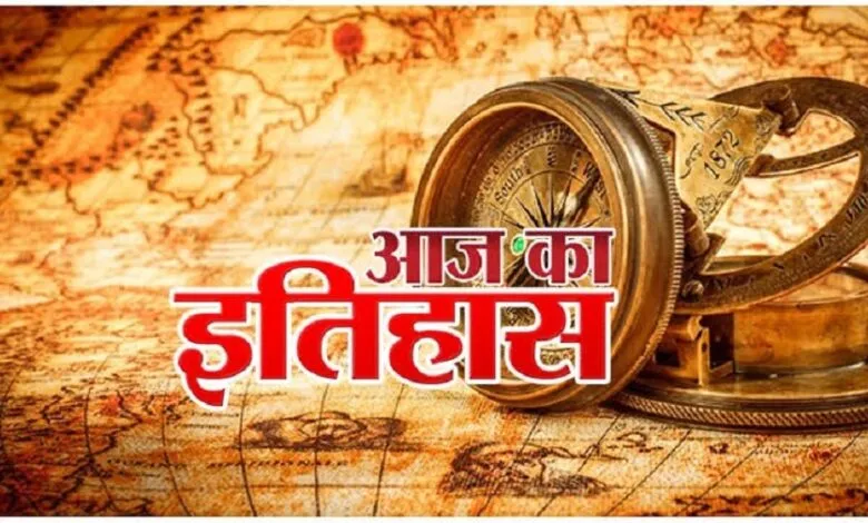 आज ही हुई थी कलकत्ता शहर की स्थापना, जानिए अतीत के पन्नों में दर्ज 24 अगस्त का इतिहास