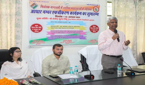 मुरादाबाद : डीएम ने किया मतदाताओं के आधार नंबर लेने का अभियान प्रारंभ, घर-घर पहुंचेंगे बूथ लेवल अधिकारी