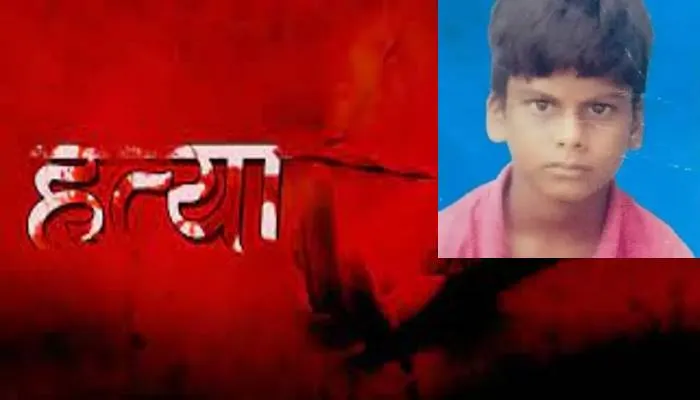 हरदोई: 13 साल के बच्चे की गला रेतकर हत्या, इलाके में दहशत, जांच में जुटी पुलिस