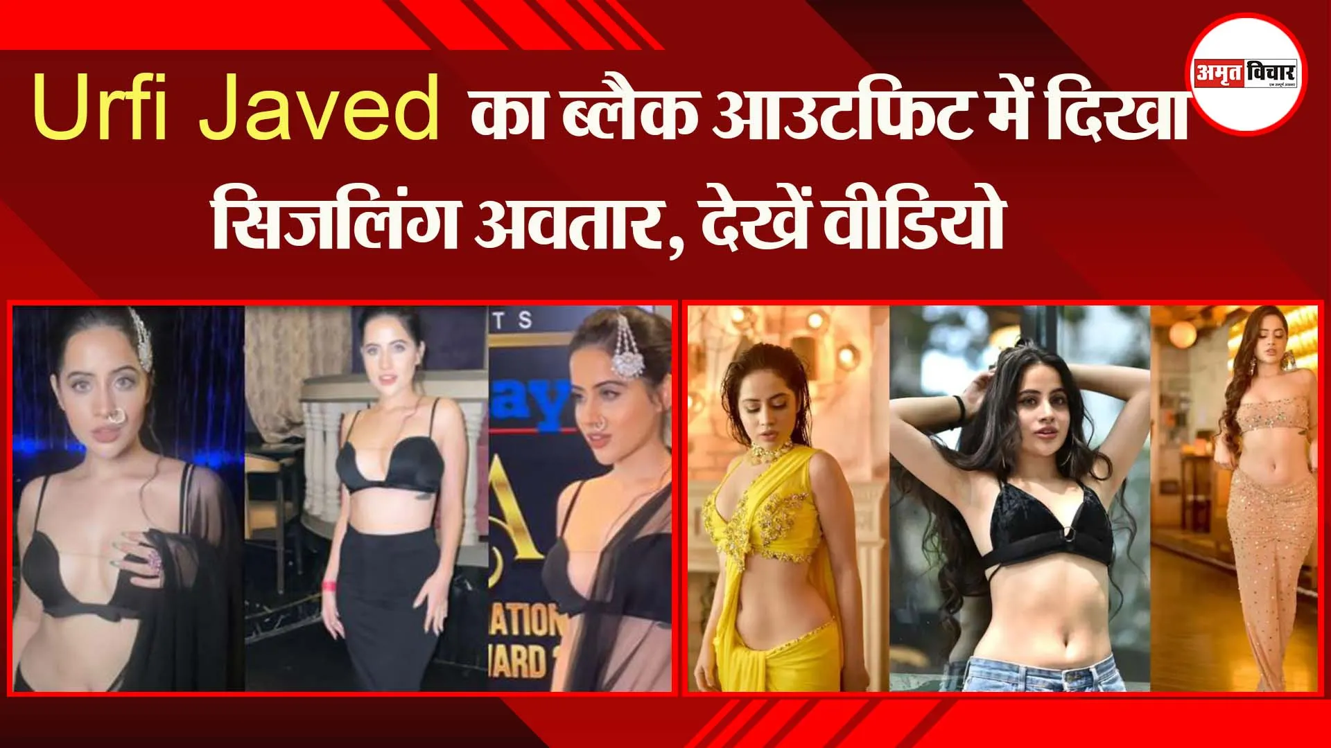 Urfi Javed का ब्लैक आउटफिट में दिखा सिजलिंग अवतार, देखें वीडियो