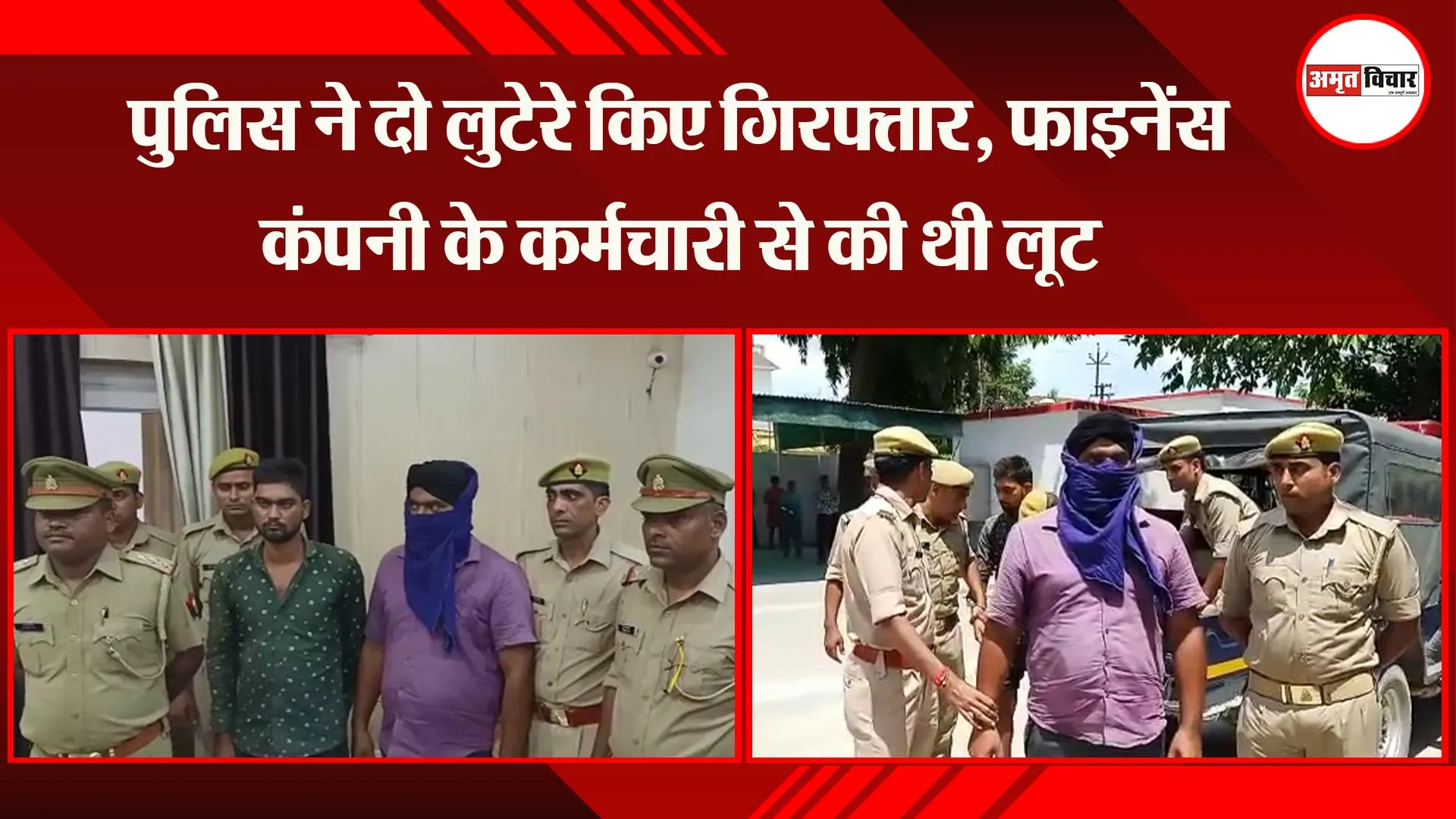 बरेली: पुलिस ने दो लुटेरे किए गिरफ्तार, फाइनेंस कंपनी के कर्मचारी से की थी लूट