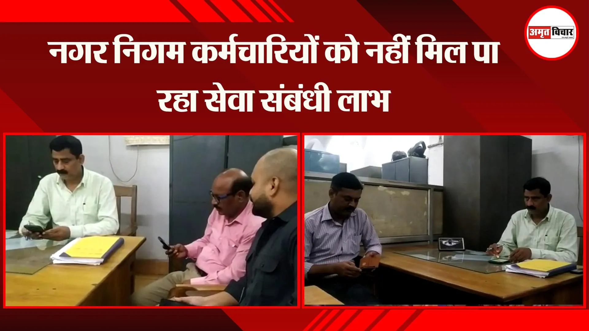 लखनऊ : नगर निगम कर्मचारियों को नहीं मिल पा रहा सेवा संबंधी लाभ