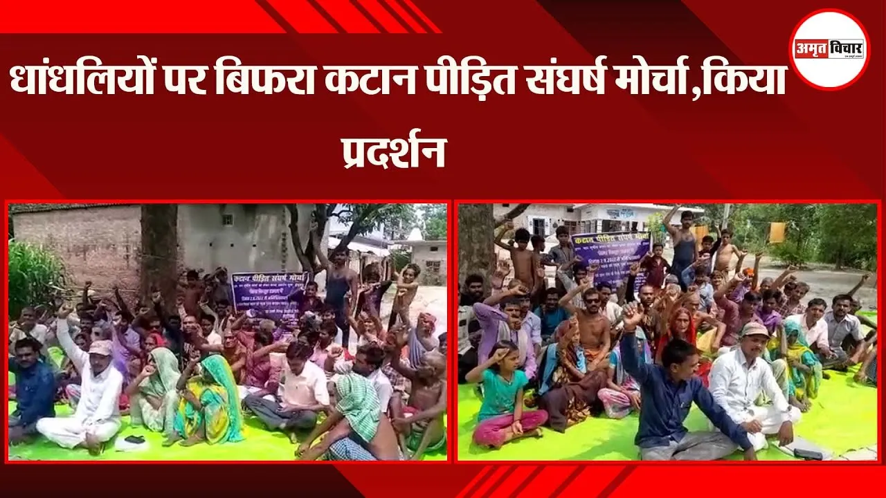 सीतापुर: धांधलियों पर बिफरा कटान पीड़ित संघर्ष मोर्चा,किया प्रदर्शन
