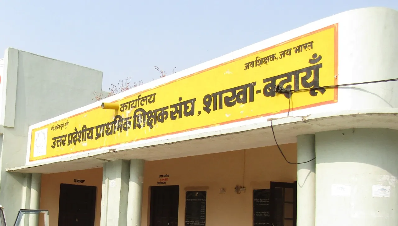 बदायूं: छेड़छाड़ के आरोप में प्राथमिक शिक्षक संघ के जिलाध्यक्ष पर FIR, जानें पूरा मामला