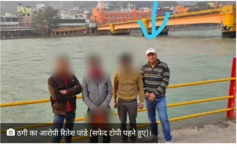 उत्तराखंड के सबसे बड़े नटवरलाल रितेश पांडे के खिलाफ हल्द्वानी में दर्ज हुई एक और एफआईआर, दो लोगों को लगाया साढ़े चार लाख का चूना