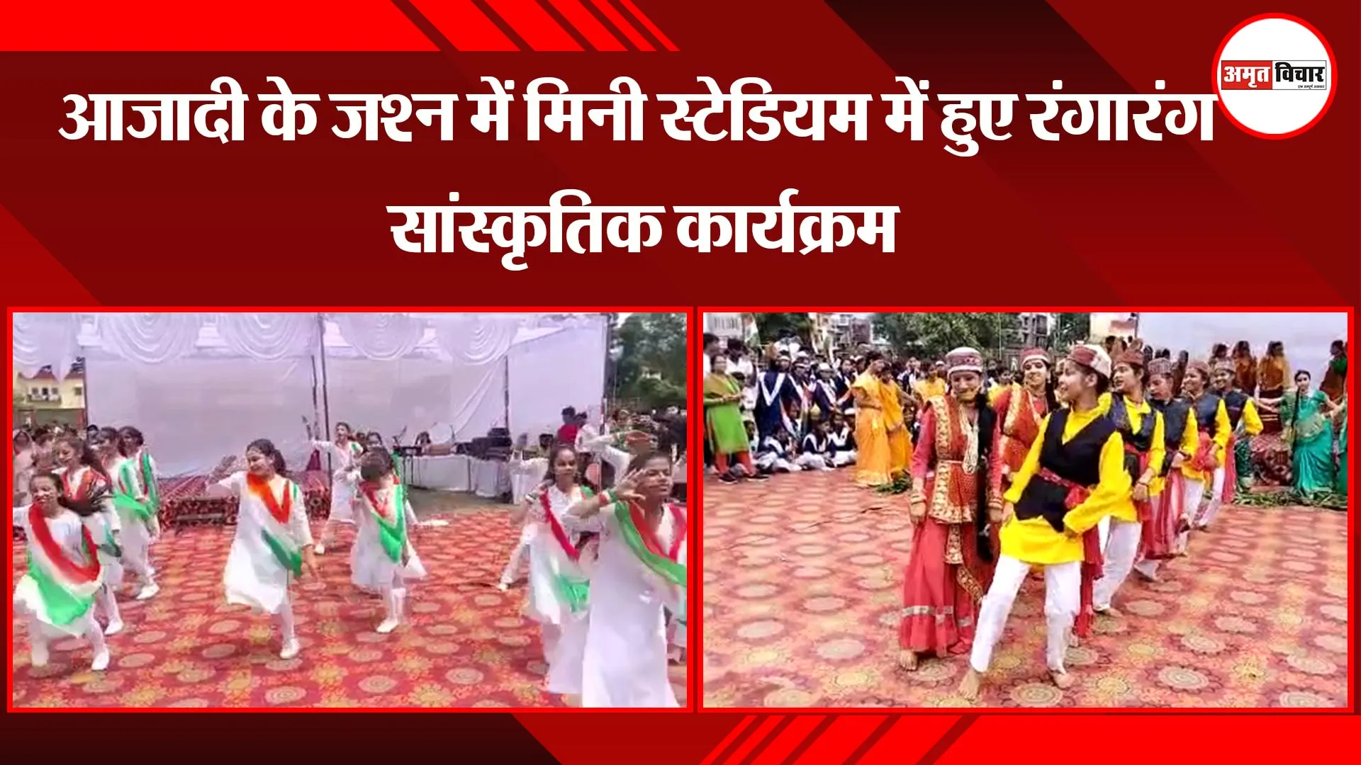 हल्द्वानी: आजादी के जश्न में मिनी स्टेडियम में हुए रंगारंग सांस्कृतिक कार्यक्रम