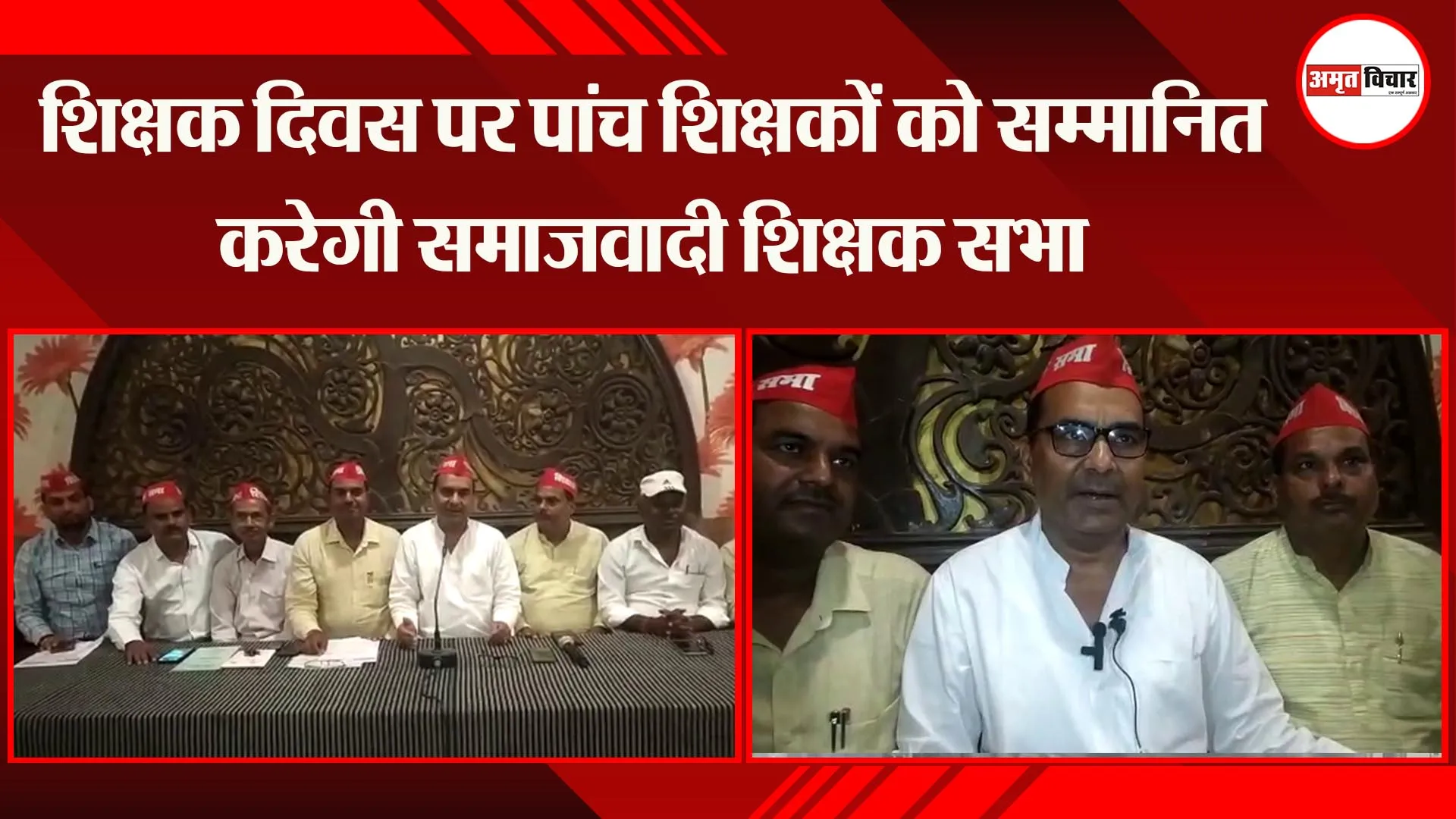 अयोध्या: शिक्षक दिवस पर पांच शिक्षकों को सम्मानित करेगी समाजवादी शिक्षक सभा
