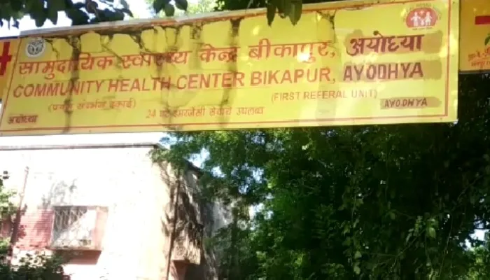 अयोध्या: बीकापुर सीएचसी से नदारद रहते ऑर्थो चिकित्सक