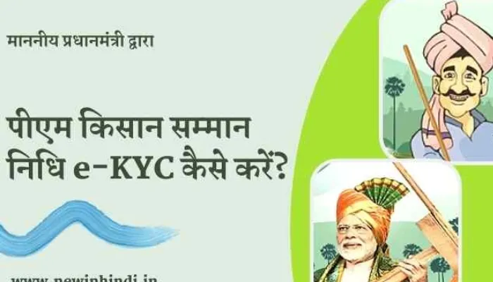 अयोध्या: जिले के 1.2 लाख किसानों ने अब भी नहीं कराई ई-केवाईसी, आज आखिरी मौका