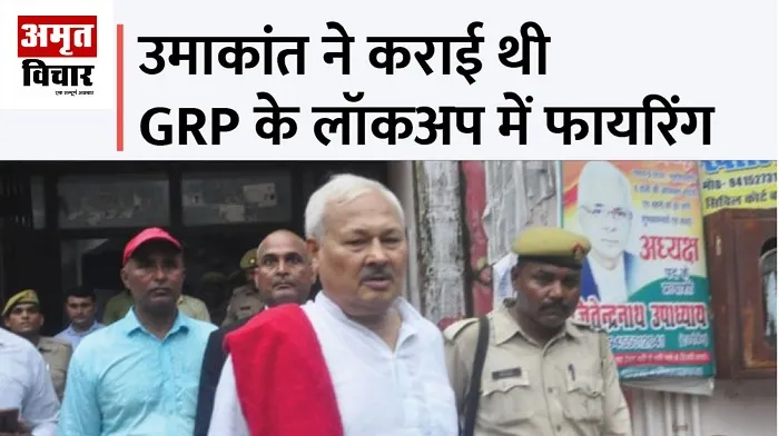 आजमगढ़ : 27 साल पुराने मामले में पूर्व सांसद उमाकांत को हो सकती है सजा…जानें क्या है मामला