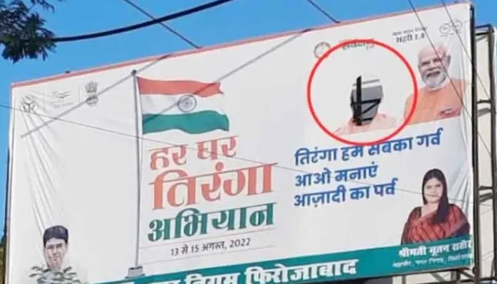 फिरोजाबाद: मुख्यमंत्री योगी की फोटो के साथ शरारती तत्वों ने की छेड़छाड़, मामला दर्ज