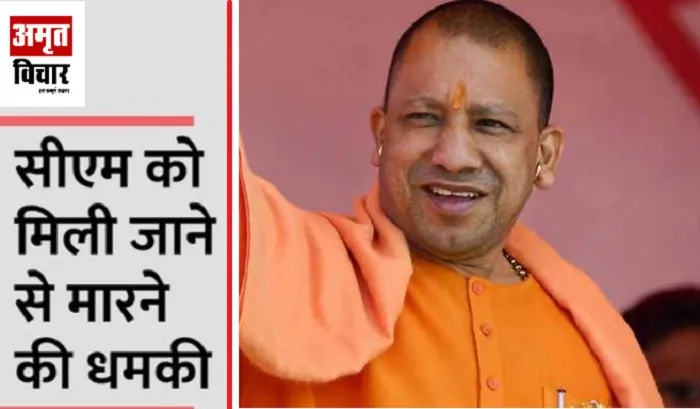लखनऊ : “तीन दिन के अंदर योगी को बम से उड़ा दूंगा”…जानें किसने दी धमकी