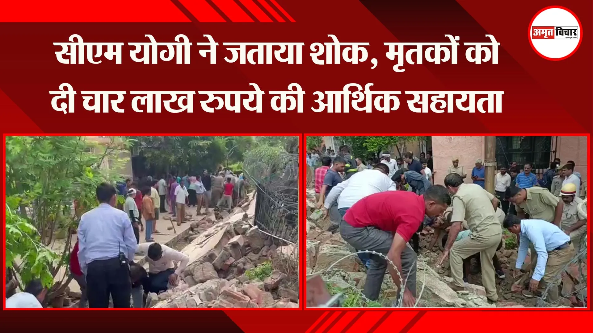 नोएडा: सीएम योगी ने जताया शोक, मृतकों को दी चार लाख रुपये की आर्थिक सहायता