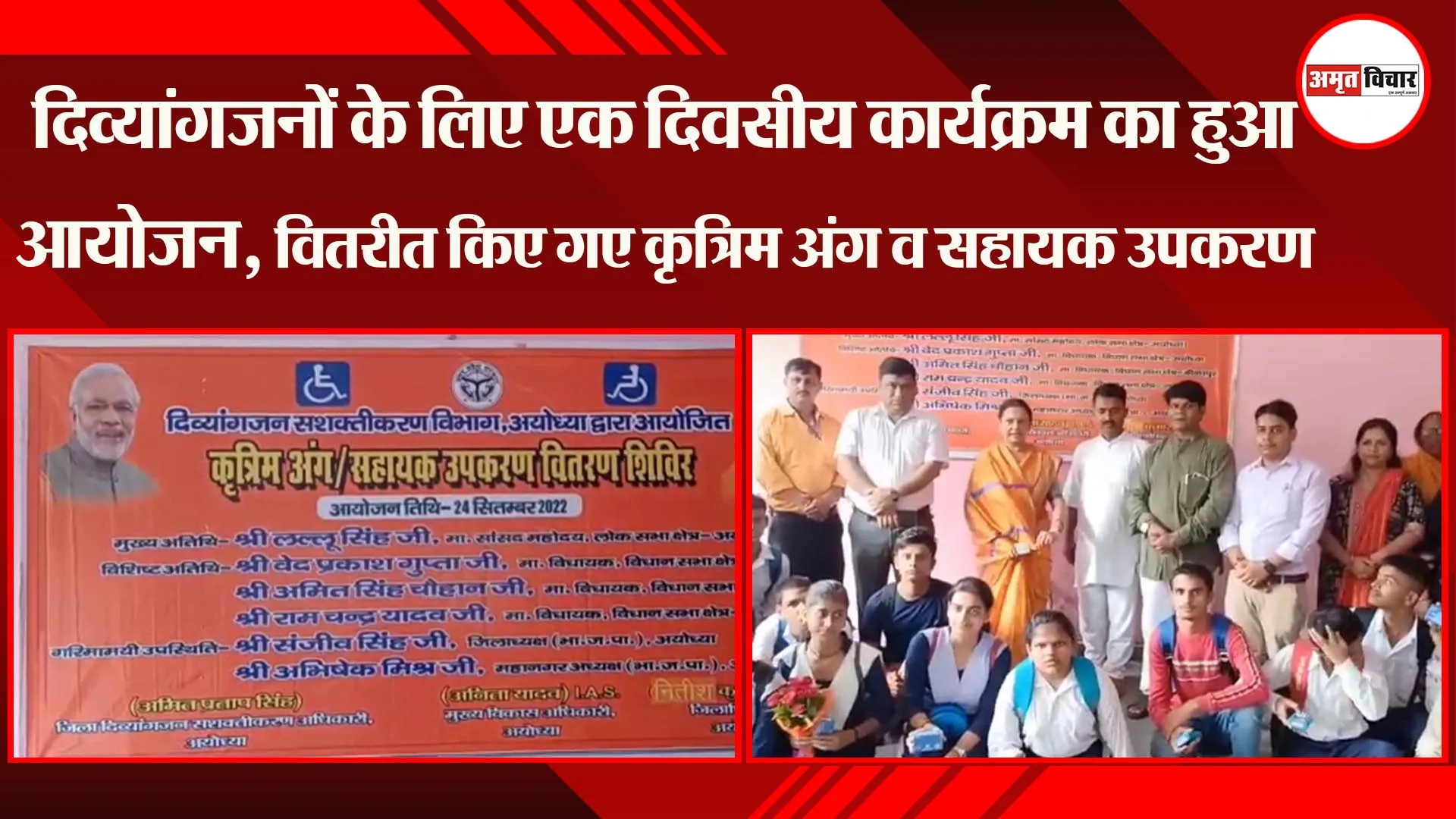 अयोध्या: दिव्यांगजनों को वितरित किए गए कृत्रिम अंग व सहायक उपकरण