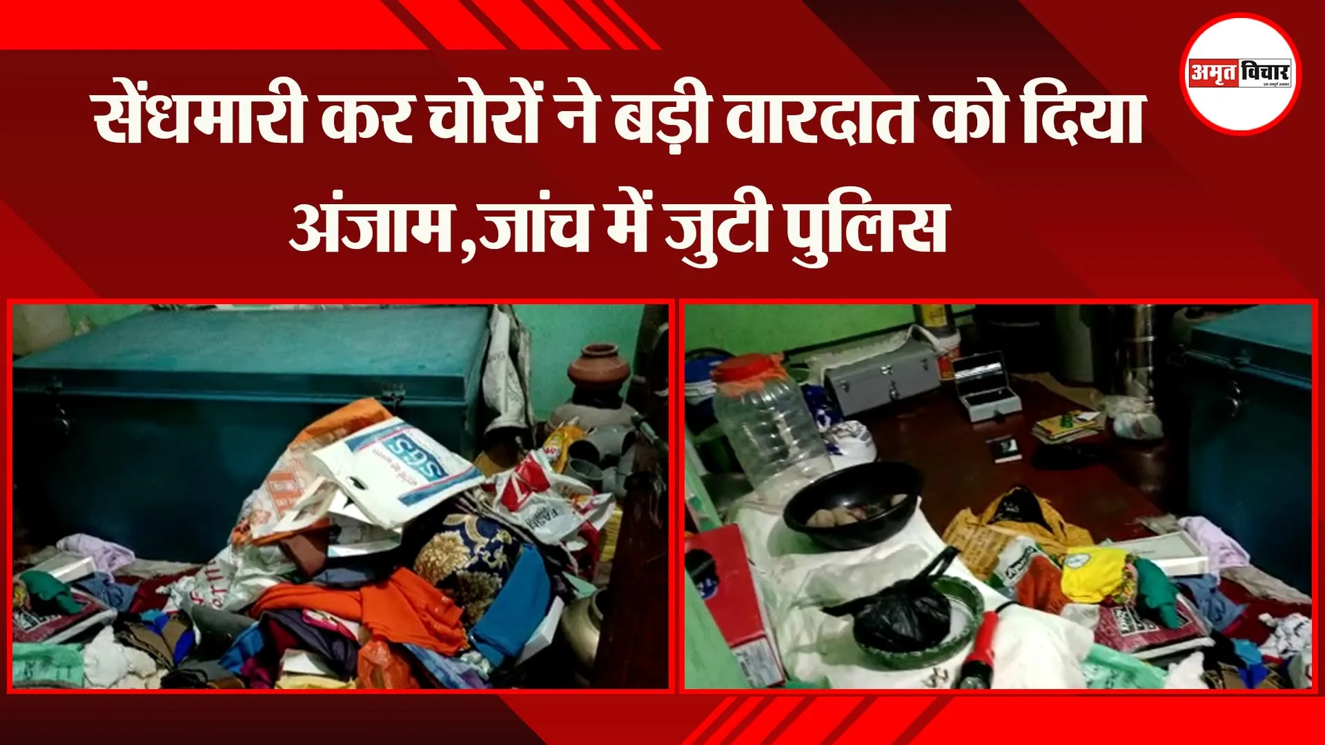 सीतापुर: सेंधमारी कर चोरों ने बड़ी वारदात को दिया अंजाम, जांच में जुटी पुलिस