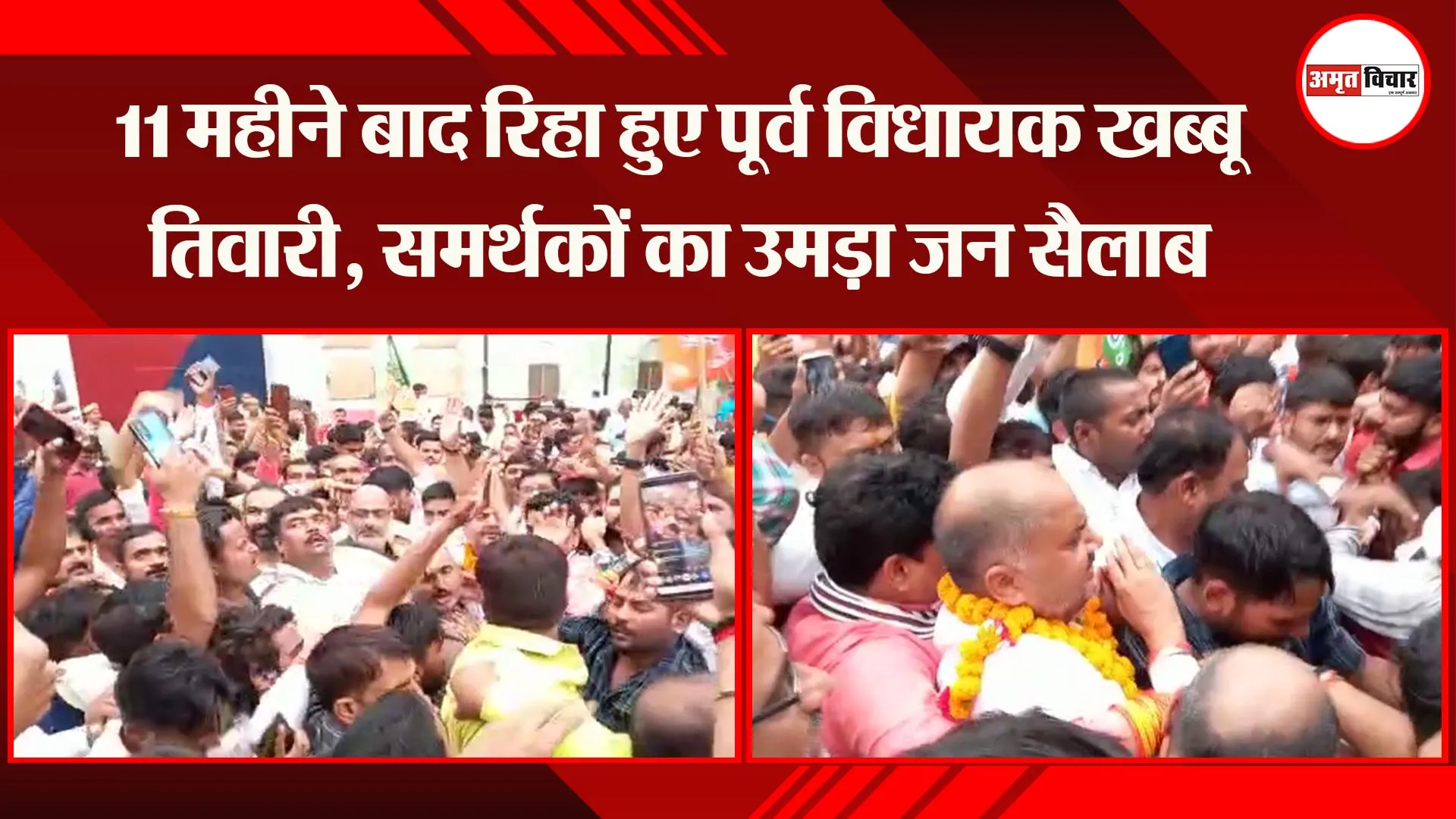 अयोध्या: 11 महीने बाद रिहा हुए पूर्व विधायक खब्बू तिवारी, समर्थकों का उमड़ा जन सैलाब