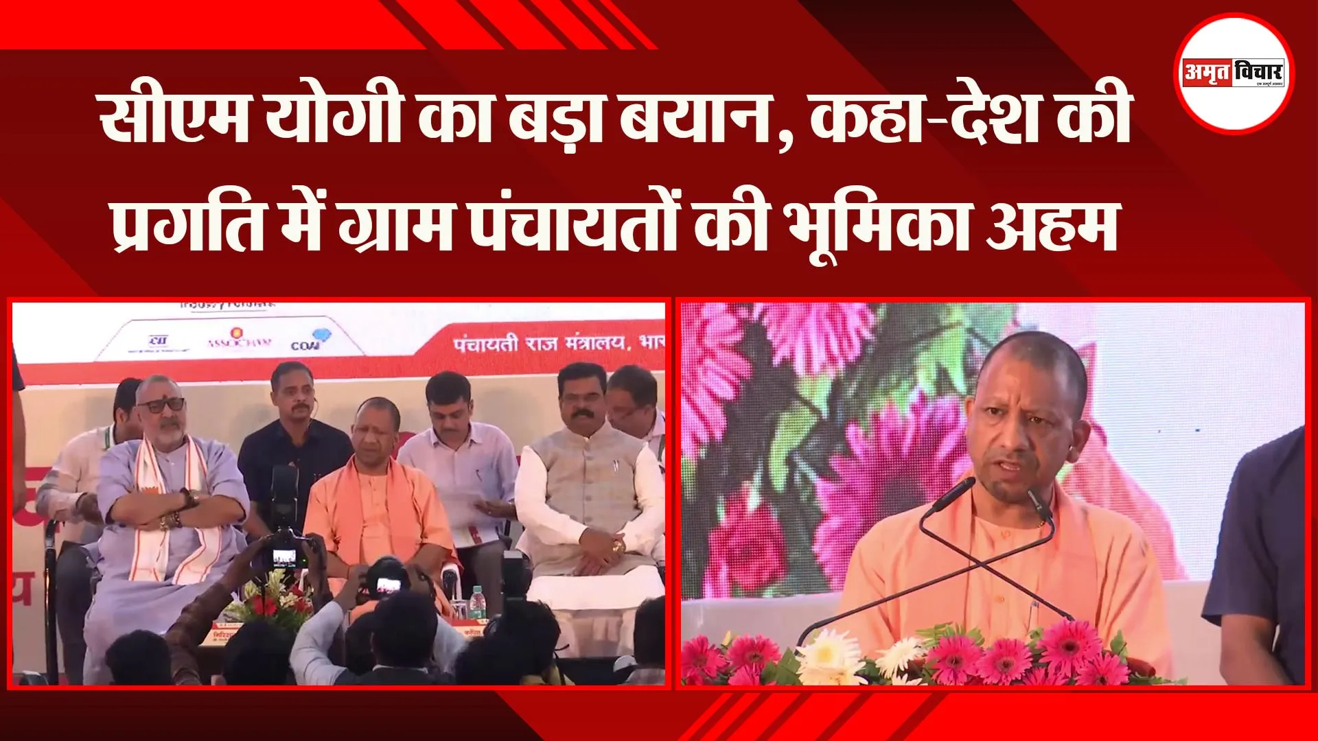 लखनऊ: सीएम योगी का बड़ा बयान, कहा-देश की प्रगति में ग्राम पंचायतों की भूमिका अहम