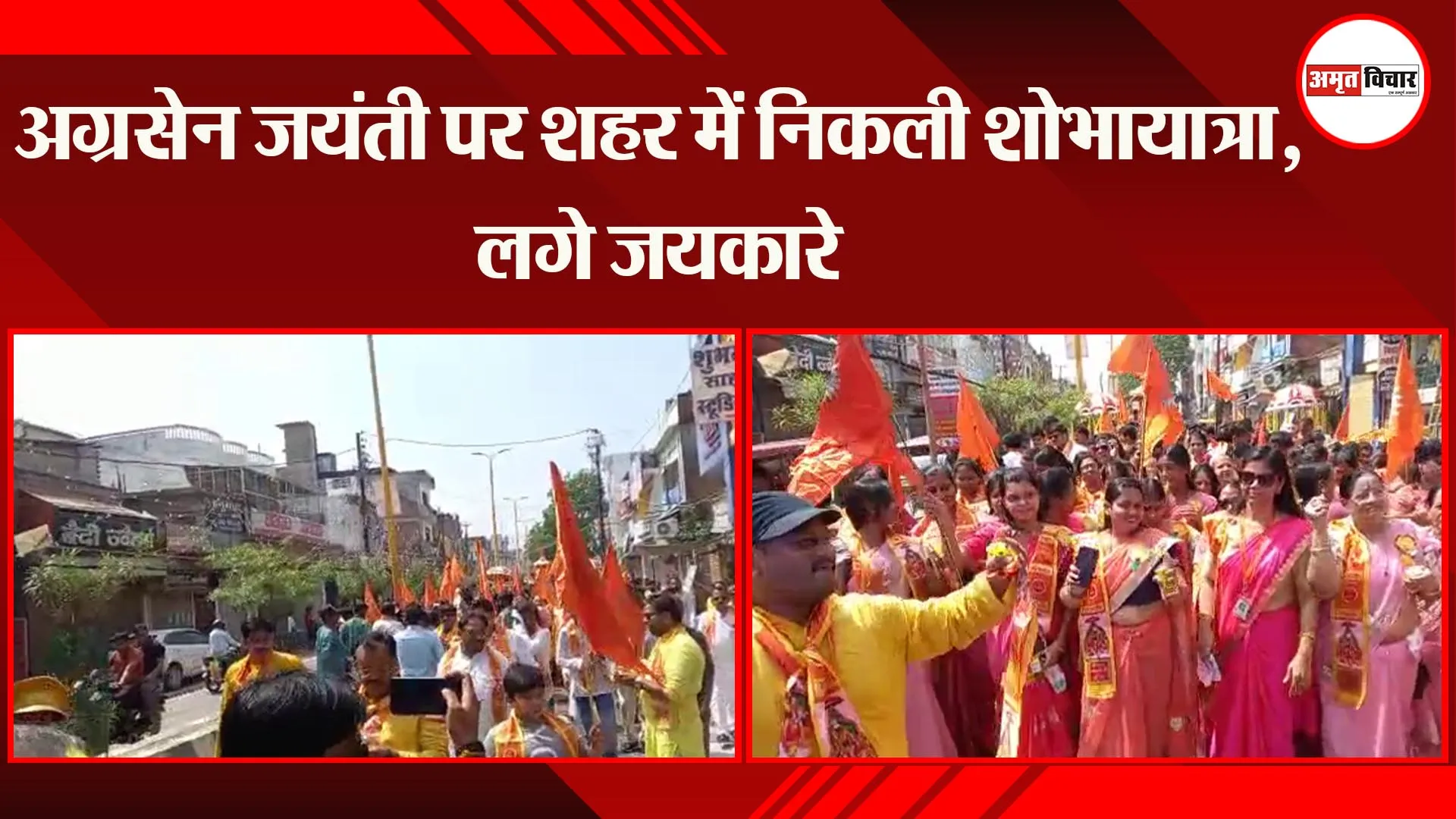 अयोध्या: अग्रसेन जयंती पर शहर में निकली शोभायात्रा, लगे जयकारे