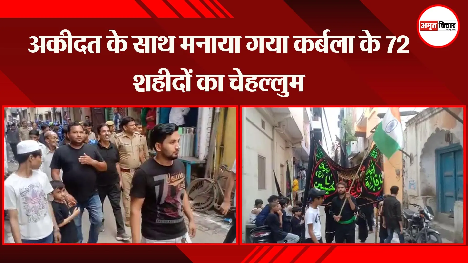 मुरादाबाद: अकीदत के साथ मनाया गया कर्बला के 72 शहीदों का चेहल्लुम