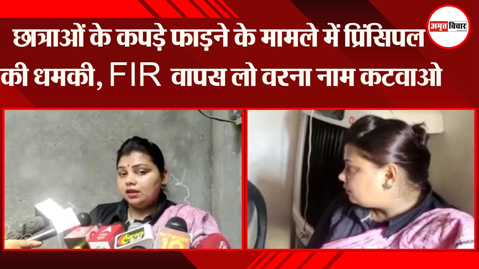 अयोध्या: छात्राओं के कपड़े फाड़ने के मामले में प्रिंसिपल की धमकी, FIR वापस लो वरना नाम कटवाओ