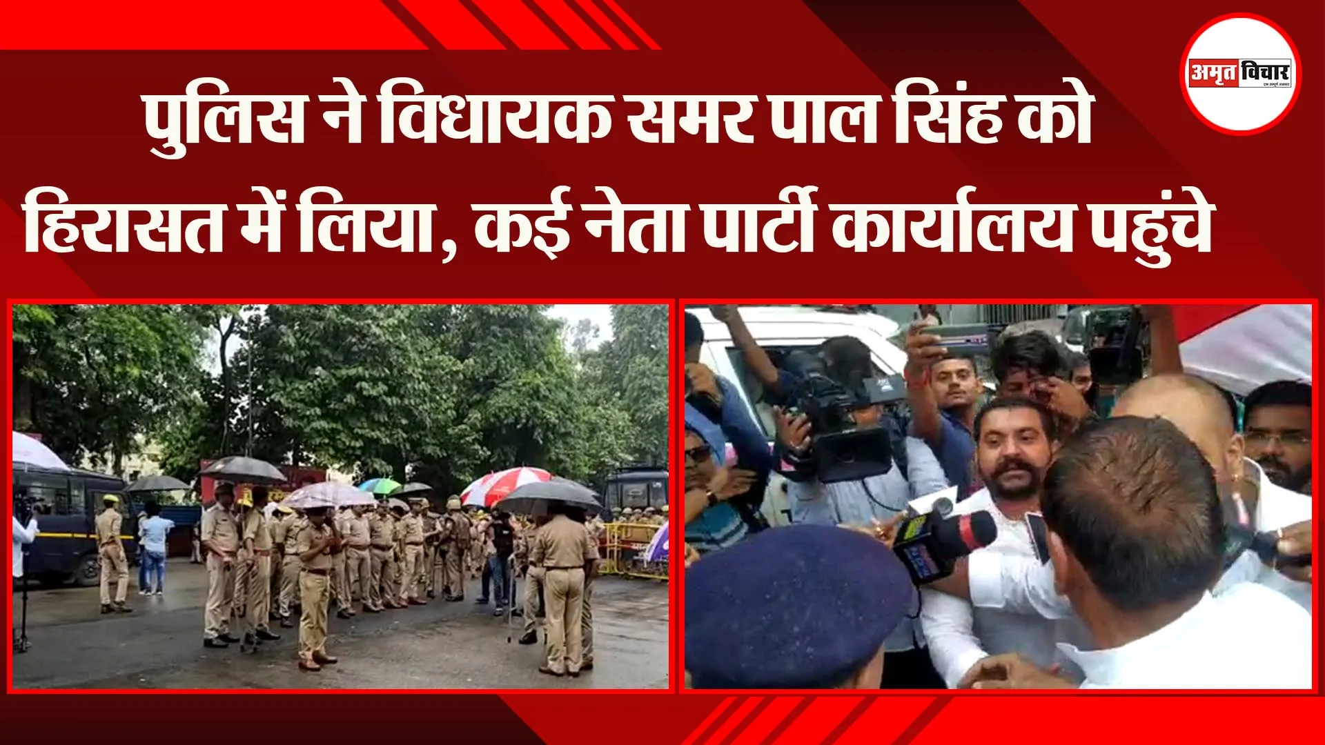 लखनऊ: पुलिस ने विधायक समर पाल सिंह को हिरासत में लिया, कई नेता पार्टी कार्यालय पहुंचे