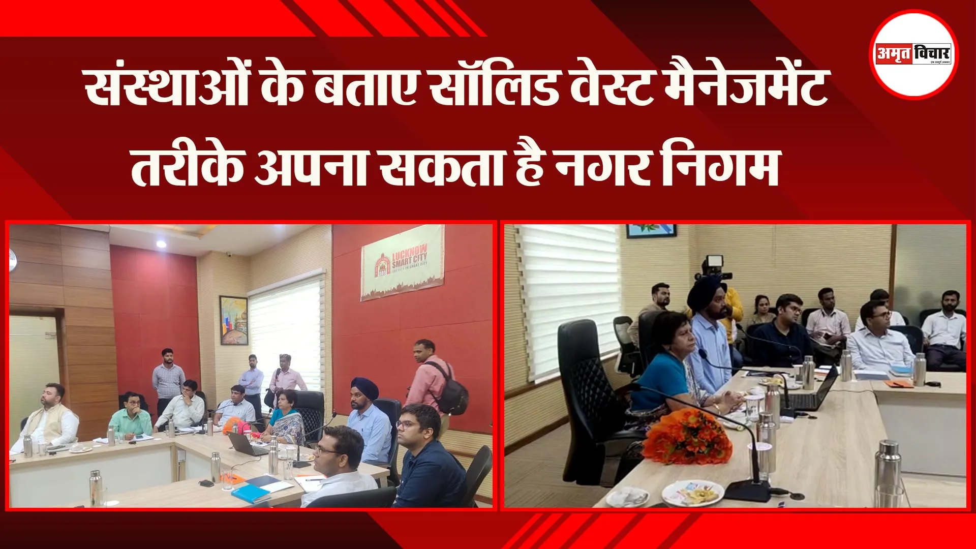 लखनऊ: संस्थाओं के बताए सॉलिड वेस्ट मैनेजमेंट तरीके अपना सकता है नगर निगम