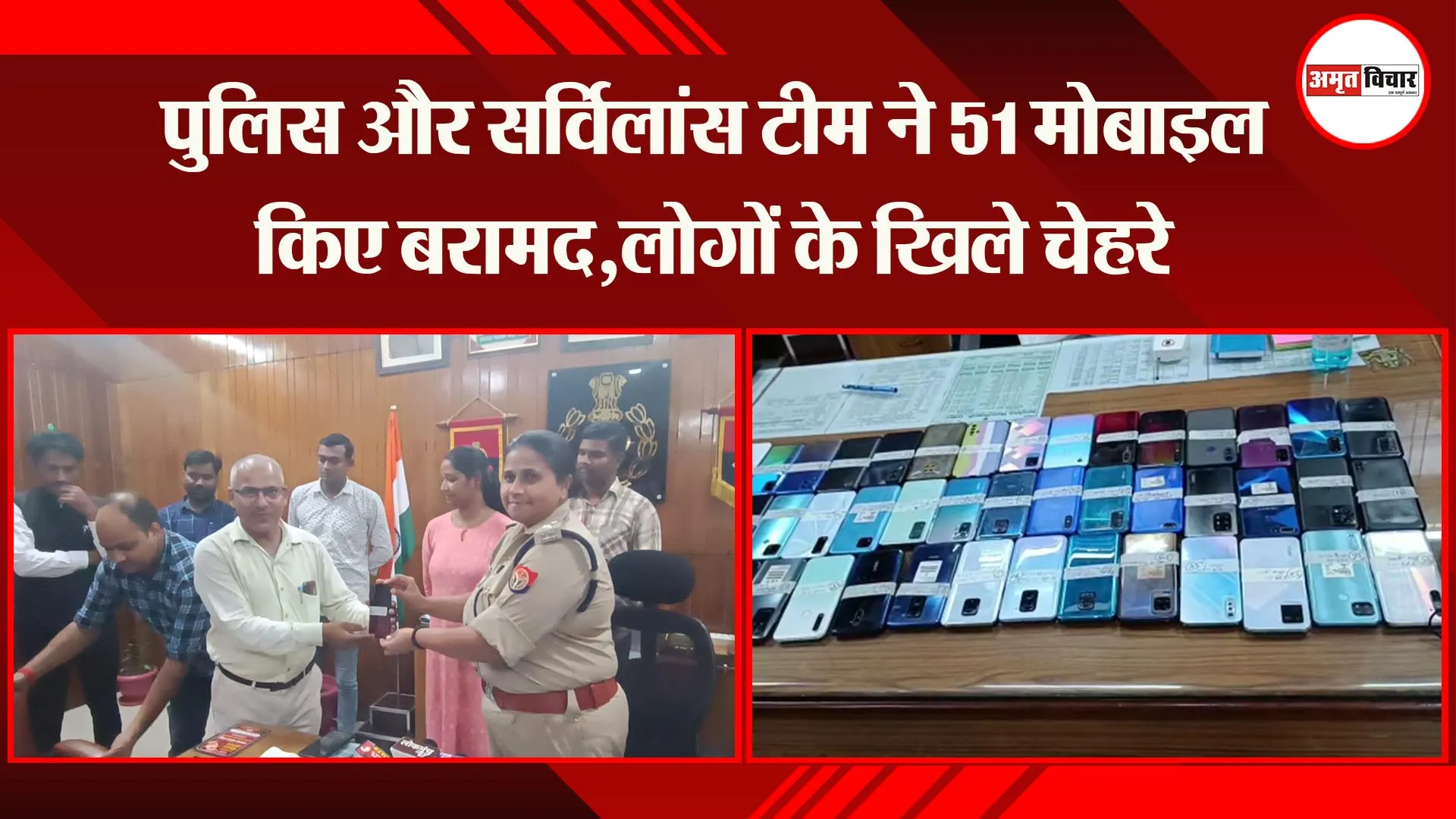 लखनऊ: पुलिस और सर्विलांस टीम ने 51 मोबाइल किए बरामद,लोगों के खिले चेह