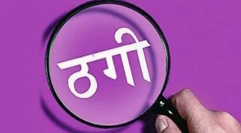 हरदोई: गिलोय की हुई खरीद और भेजी गई रेत-मिट्टी, 4 के खिलाफ रिपोर्ट दर्ज