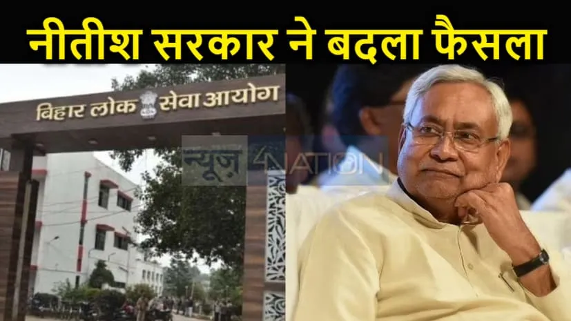 BPSC की प्रारंभिक परीक्षा पहले की तरह एक दिन व एक ही पाली में होगी