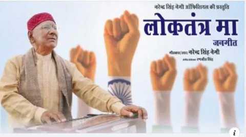 गढ़रत्न नरेंद्र सिंह नेगी ने भर्ती घोटालों पर खोली उत्तराखंड के भ्रष्ट नेताओं की पोल, गीत हो रहा वायरल
