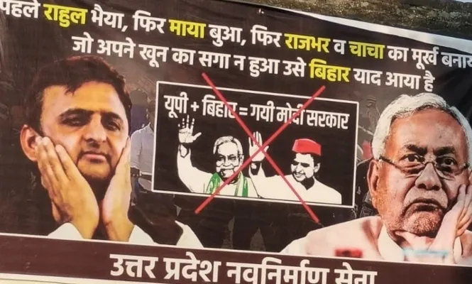 यूपी में पोस्टर वॉर, सपा के बाद इस पॉलिटिकल पार्टी ने लगायी ये होर्डिंग