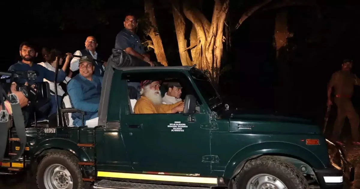 काजीरंगा नैशनल पार्क में असम के CM हिमंत बिस्वा सरमा और सदगुरु जग्गी वासुदेव ने की नाइट सफारी, शिकायत दर्ज