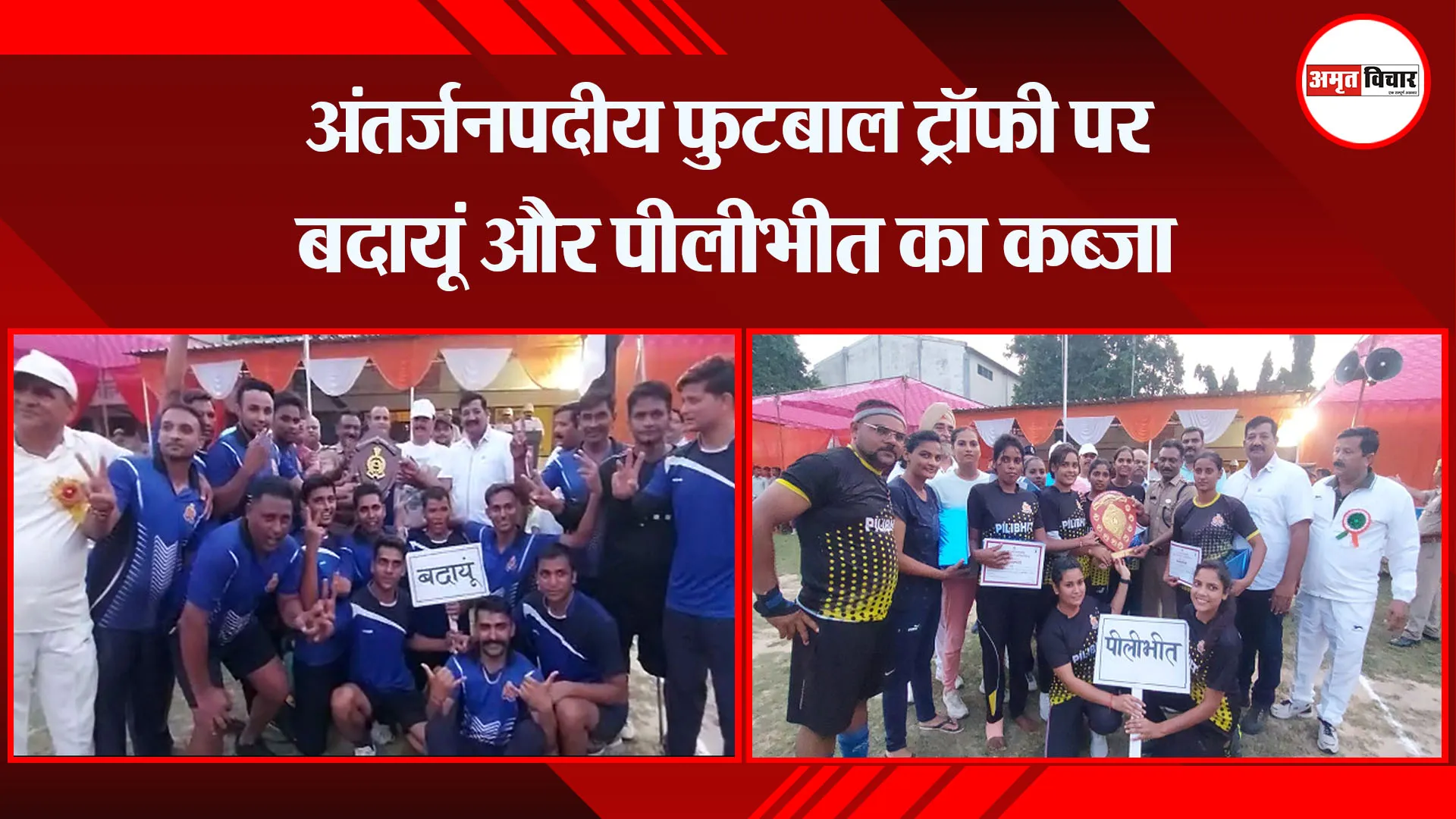 शाहजहांपुर: अंतर्जनपदीय फुटबाल ट्रॉफी पर बदायूं और पीलीभीत का कब्जा