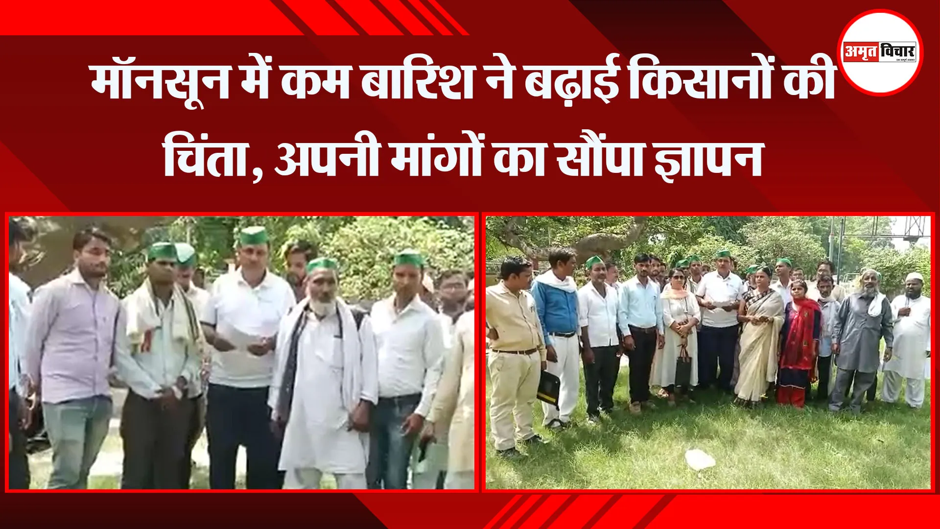 बरेली: मॉनसून में कम बारिश ने बढ़ाई किसानों की चिंता, अपनी मांगों का सौंपा ज्ञापन