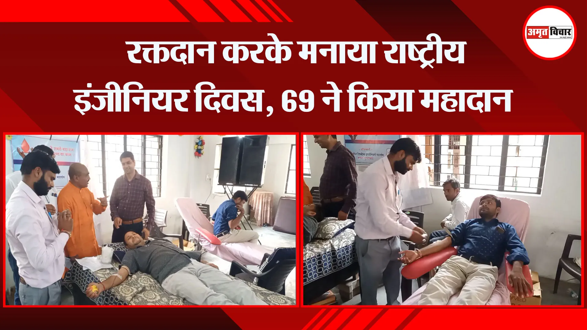 मुरादाबाद: रक्तदान करके मनाया राष्ट्रीय इंजीनियर दिवस, 69 ने किया महादान